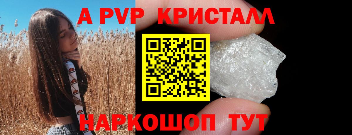 A-PVP  Вход с VPN  А ПВП Соль  A-PVP Соль  Воскресенск  А ПВП Crystall 