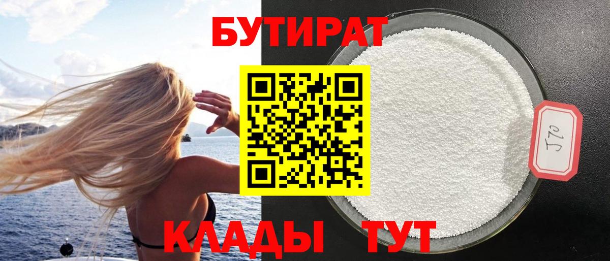 Бутират оксана  Вход с VPN  Воскресенск 