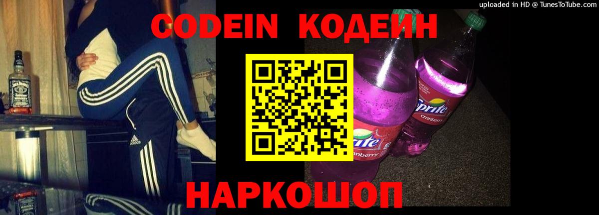 Codein Purple Drank  Кодеиновый сироп Lean Purple Drank  Воскресенск 