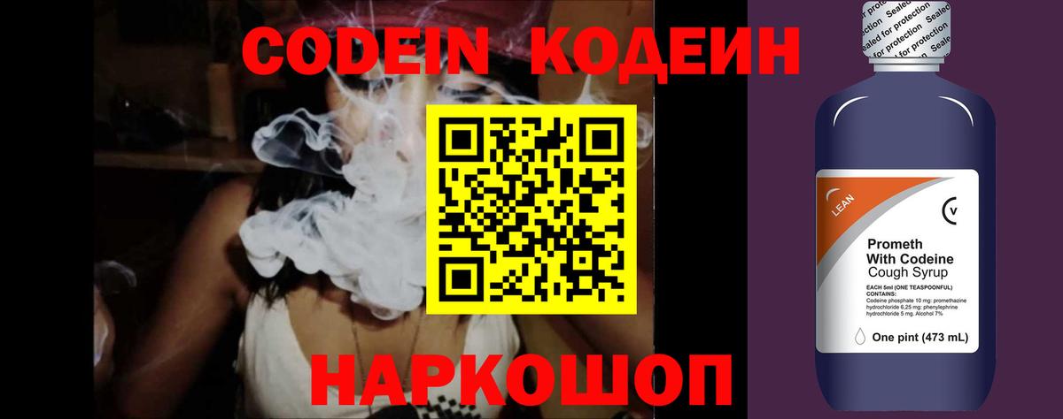 Кодеиновый сироп Lean напиток Lean (лин) Воскресенск