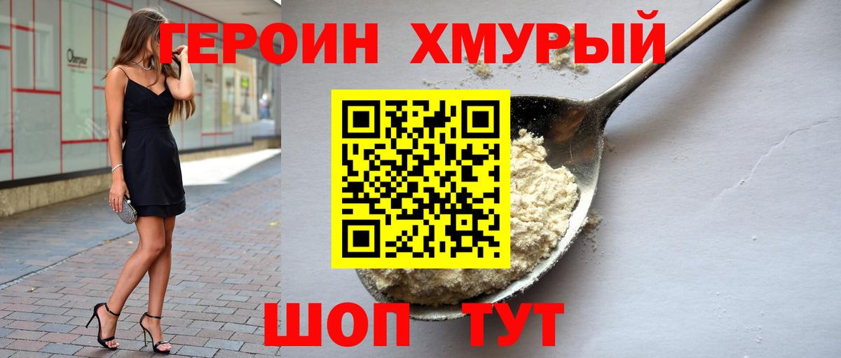 Героин  ГЕРОИН герыч  Вход с VPN  Воскресенск 