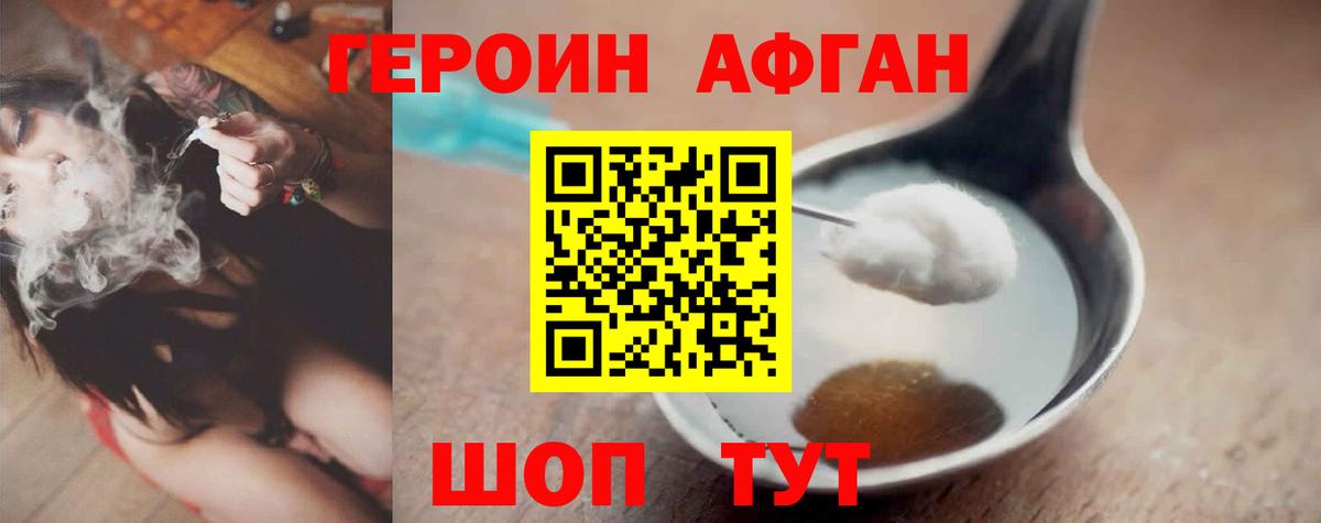 Героин VHQ Воскресенск