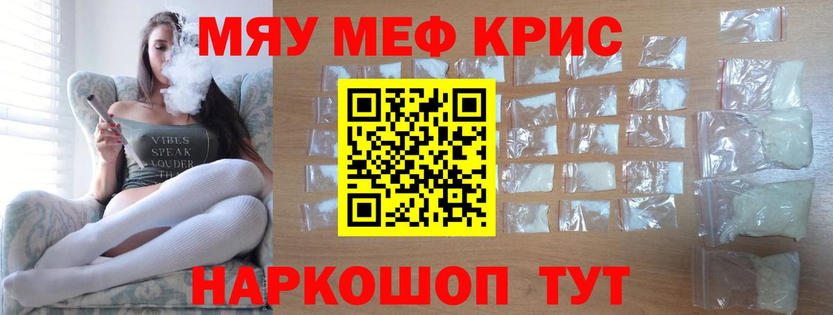 МЯУ-МЯУ  Воскресенск  МЯУ-МЯУ мука  МЕФ кристаллы  МЯУ-МЯУ 